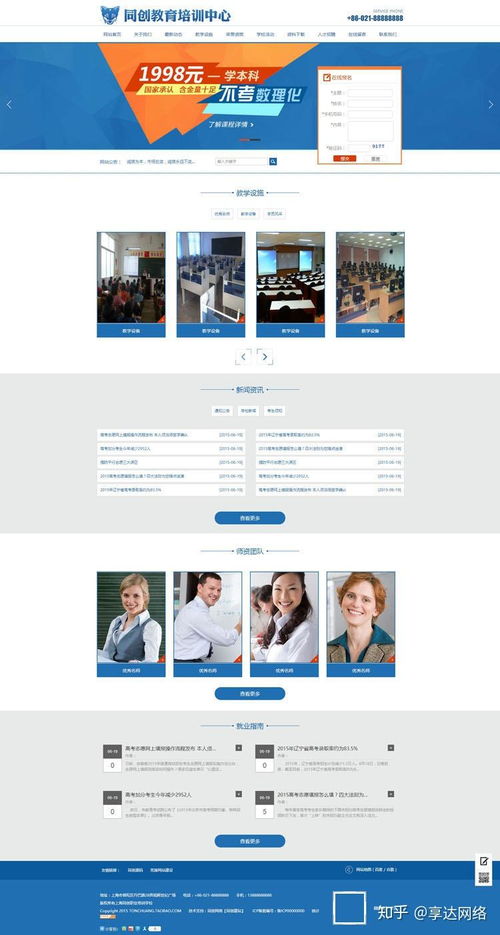 980元打造專業網站 教育培訓機構與中小學校網站設計全攻略